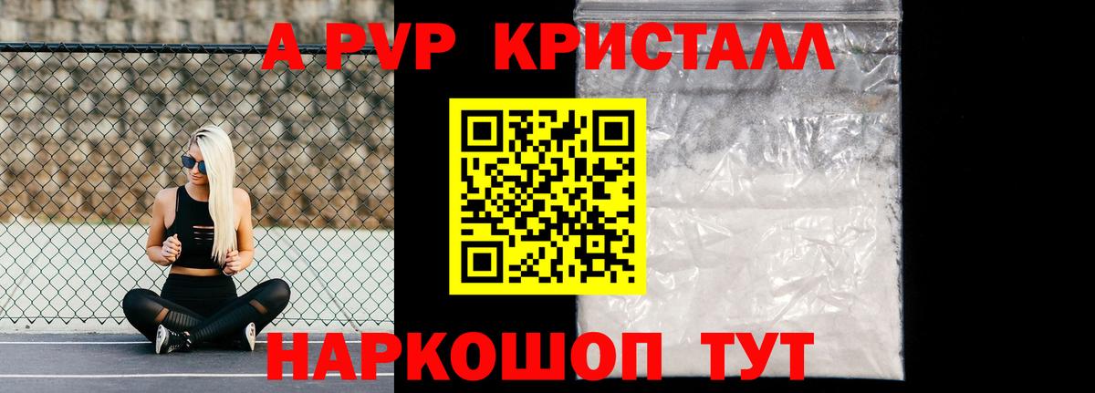 A PVP кристаллы  Вход с VPN  A-PVP Crystall  A PVP  Чебаркуль  APVP мука 