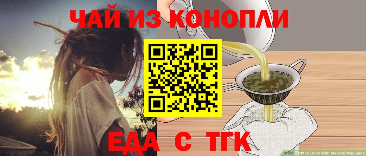 Чебаркуль  Еда ТГК марихуана  Вход с VPN 