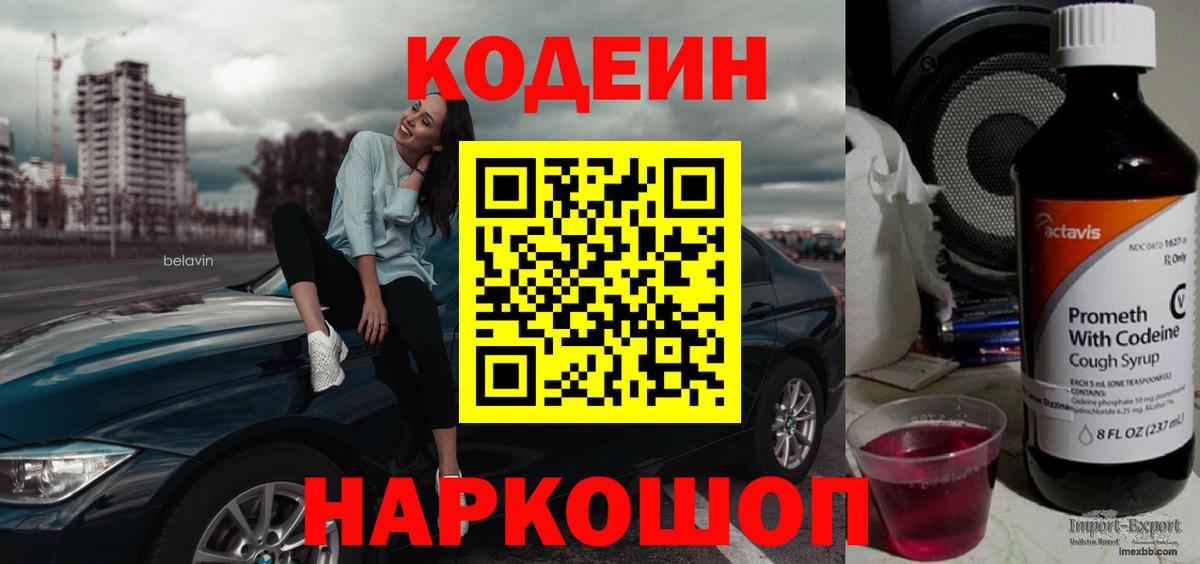 Codein Purple Drank Чебаркуль