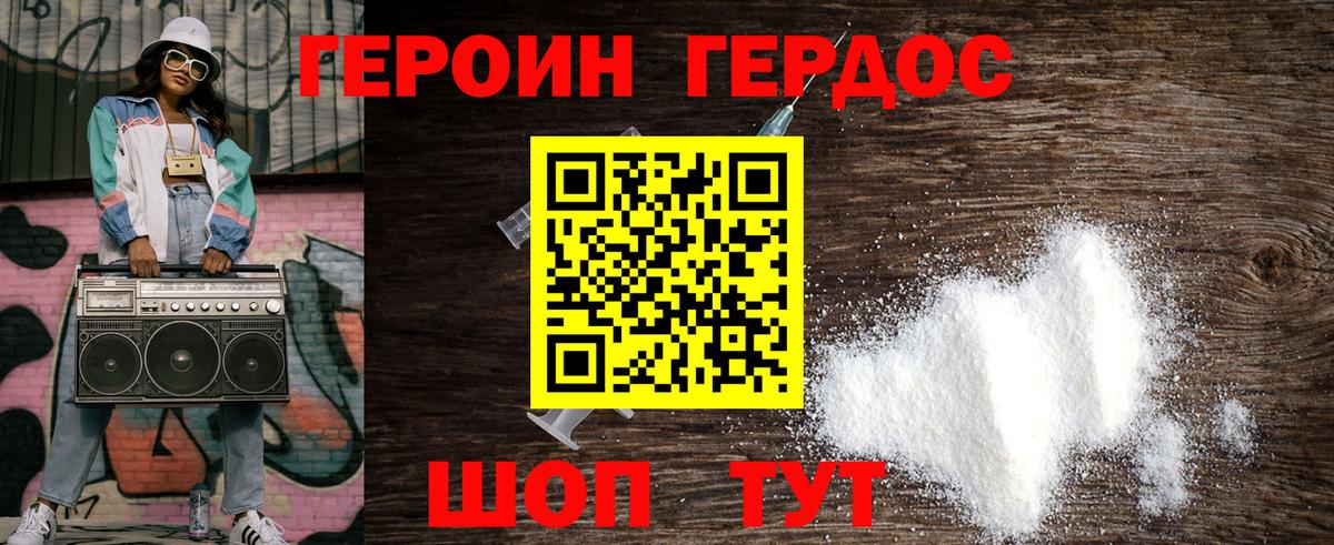 Героин белый  Вход с VPN  ГЕРОИН  Чебаркуль 