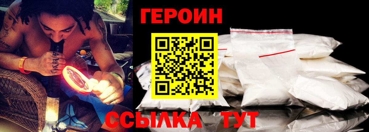 ГЕРОИН герыч Чебаркуль