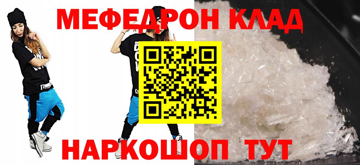 Мефедрон Чебаркуль