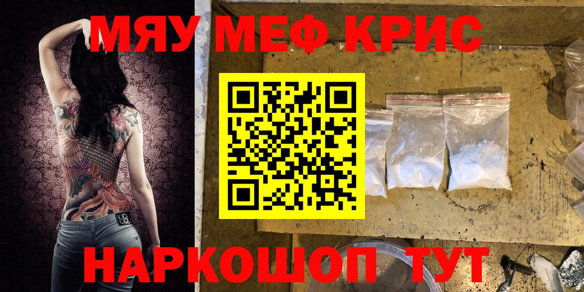 МЯУ-МЯУ mephedrone  МЕФ 4 MMC  Чебаркуль  Вход с VPN 